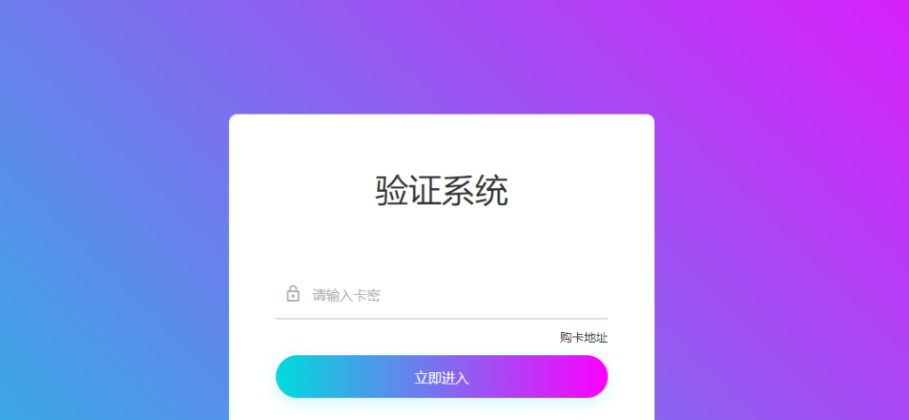 php卡密验证系统～网页加密后台生成授权码～给网站加密-建站源码论坛-百大慕轻言社