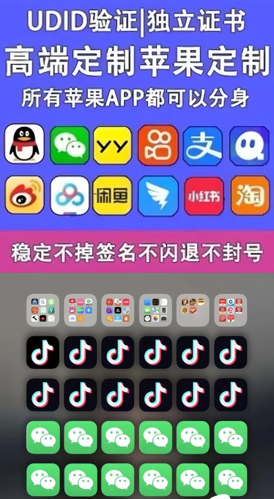 苹果多开App定制～无限多开-实用软件🔥论坛-百大慕轻言社